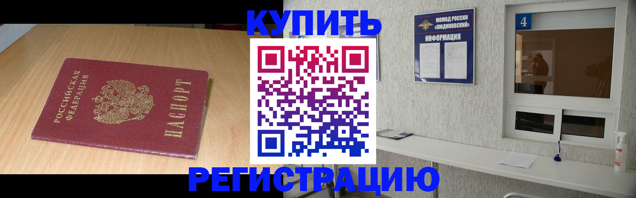 прописка для работы в Дятьково